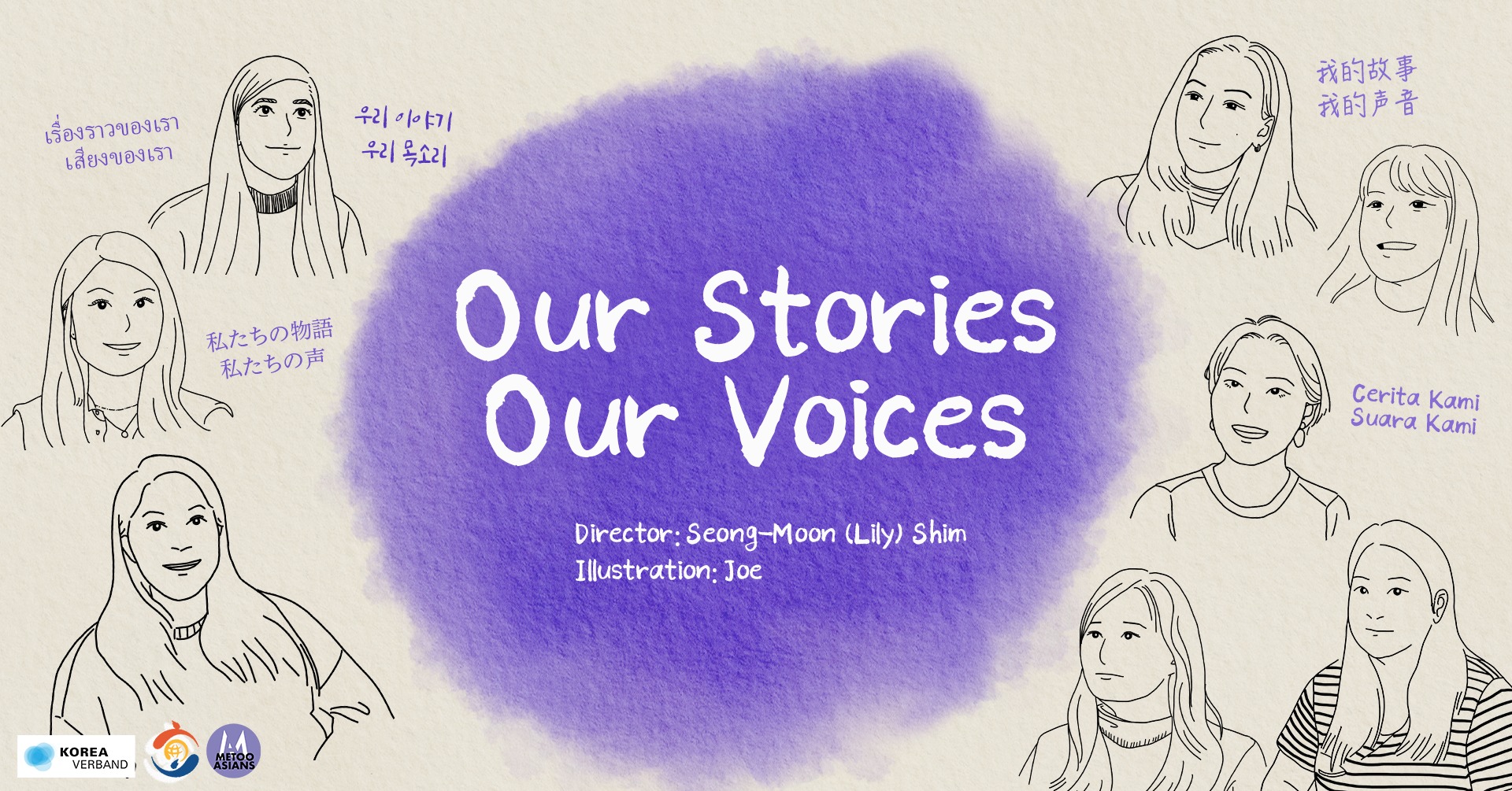 poster für das film screening our stories our voices seong moon shim korea verband